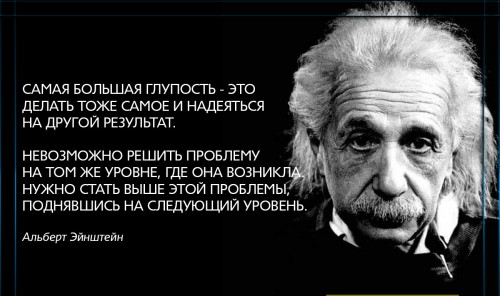 Эйнштейн о глупости